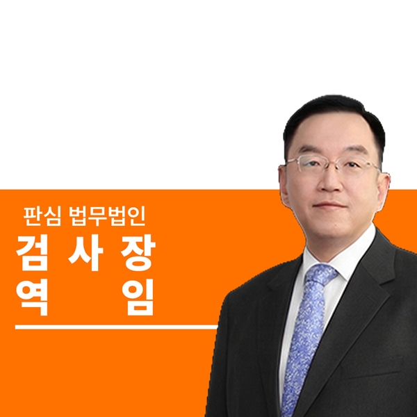 검사장역임 前대검찰청